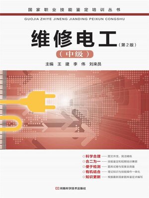 cover image of 维修电工（中级）